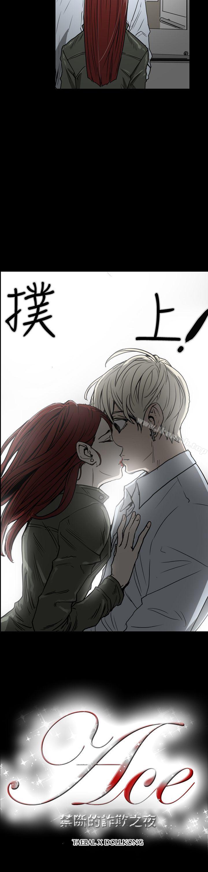 2P - ACE:禁断的诈欺之夜