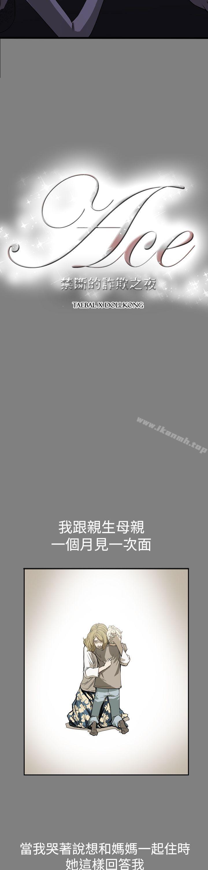 2P - ACE:禁断的诈欺之夜