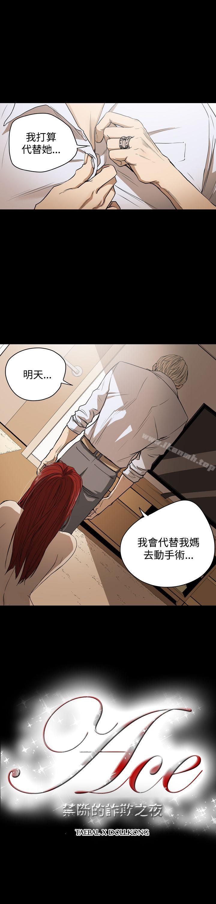 1P - ACE:禁断的诈欺之夜