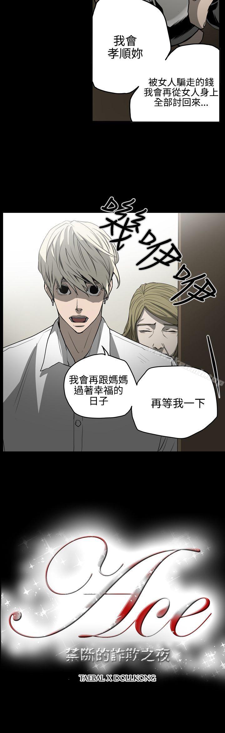 21P - ACE:禁断的诈欺之夜