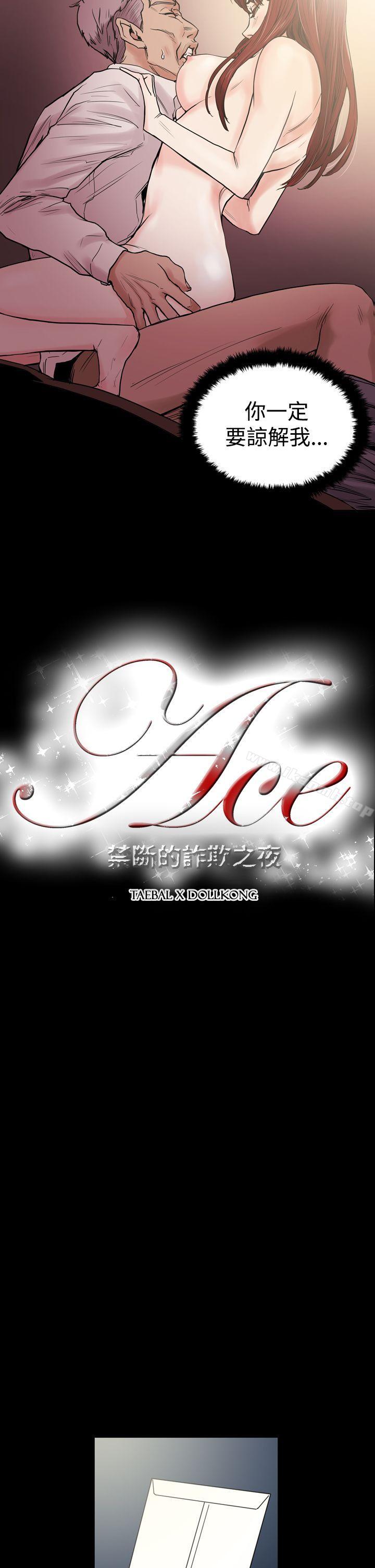 2P - ACE:禁断的诈欺之夜