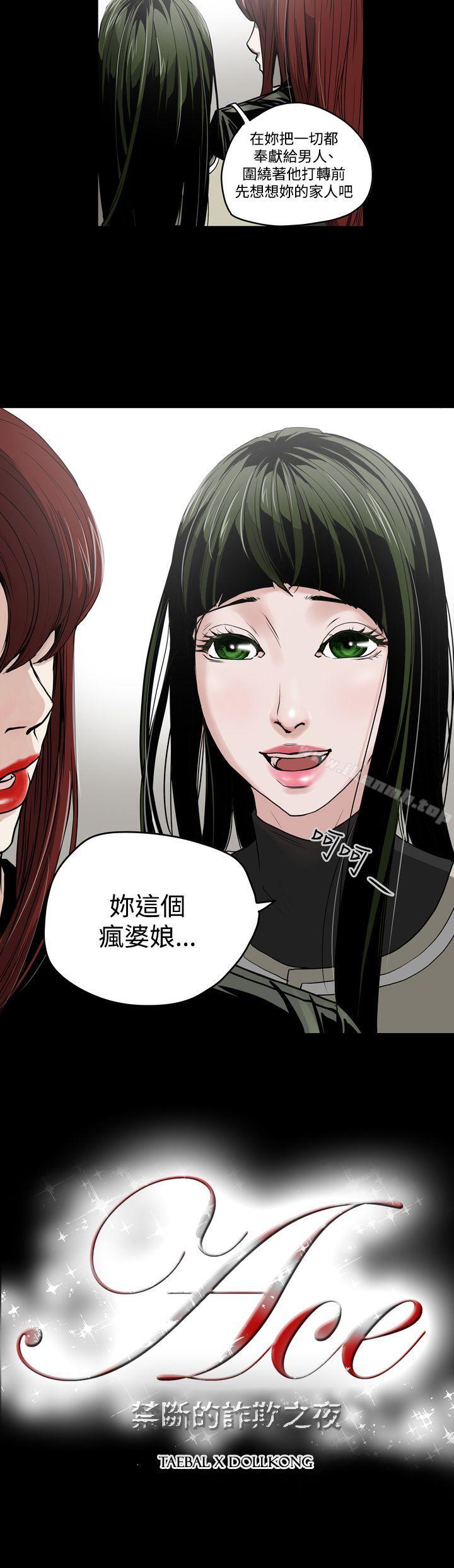 21P - ACE:禁断的诈欺之夜