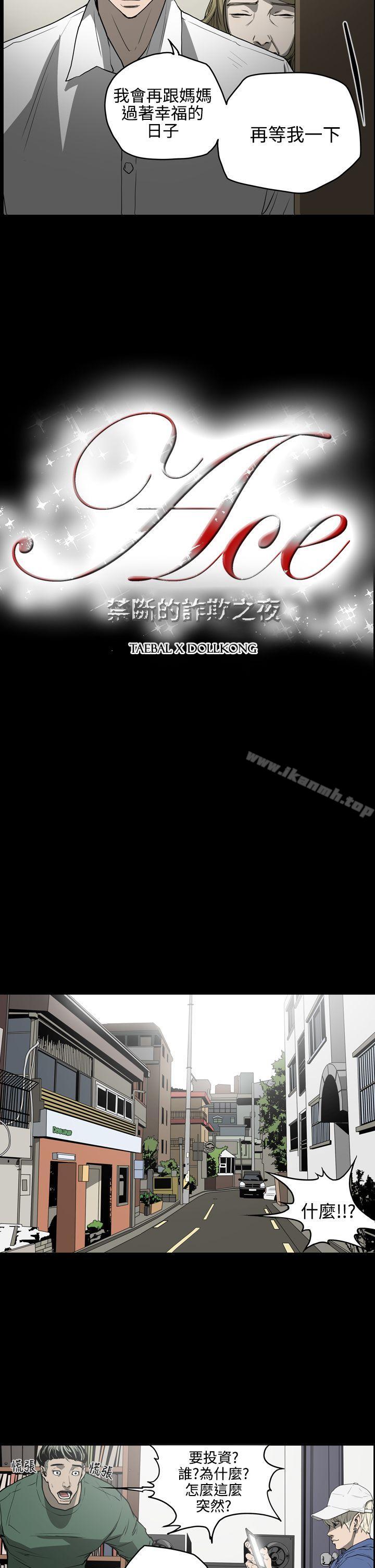 2P - ACE:禁断的诈欺之夜