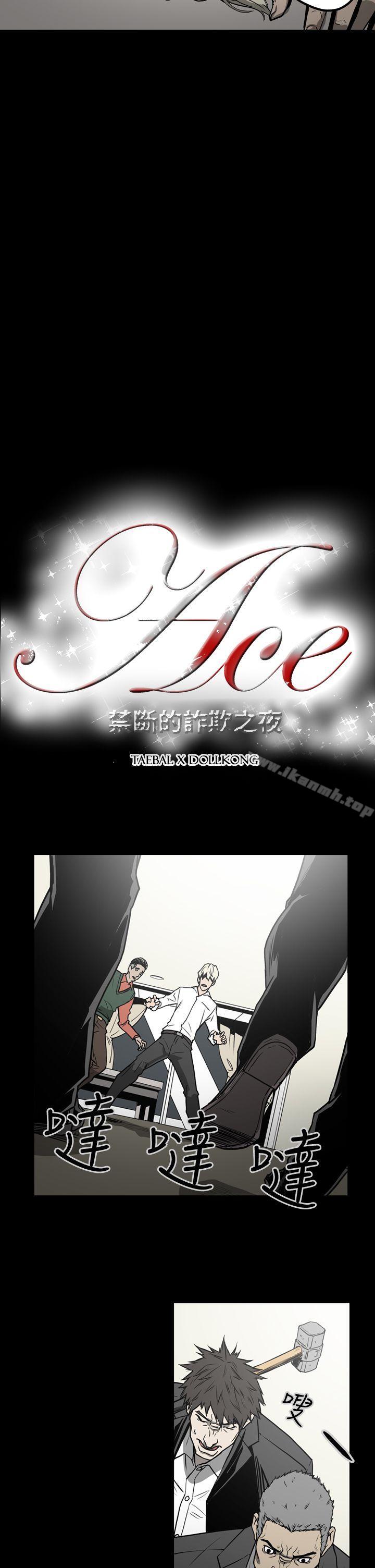 2P - ACE:禁断的诈欺之夜