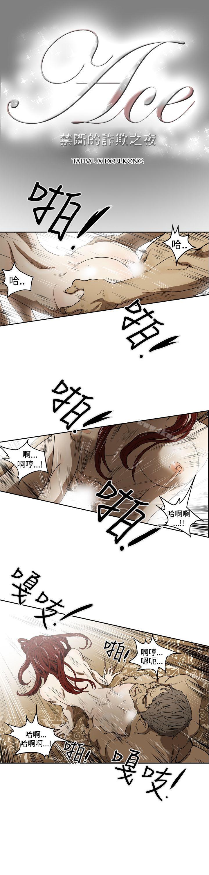 11P - ACE:禁断的诈欺之夜