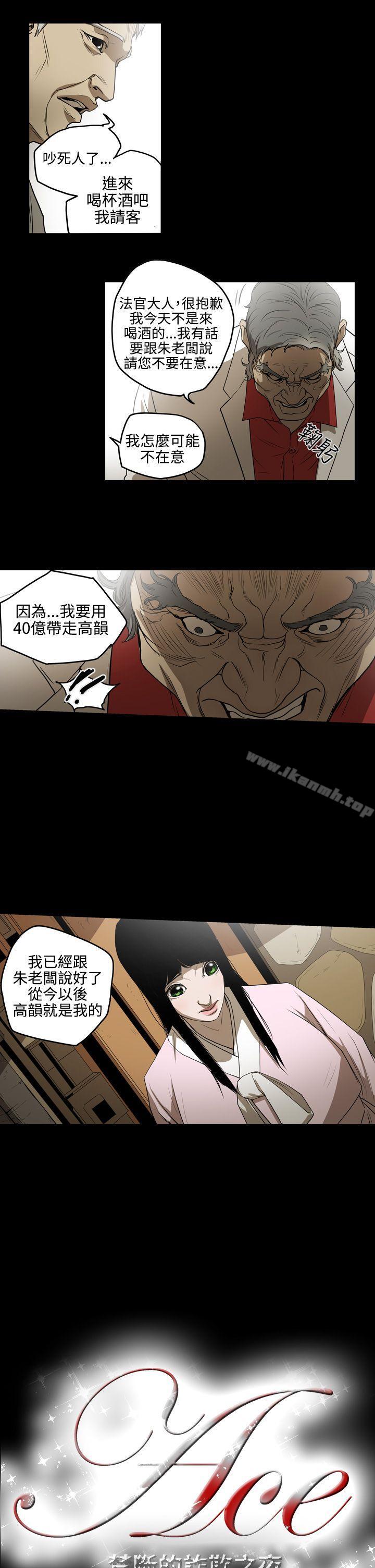 15P - ACE:禁断的诈欺之夜