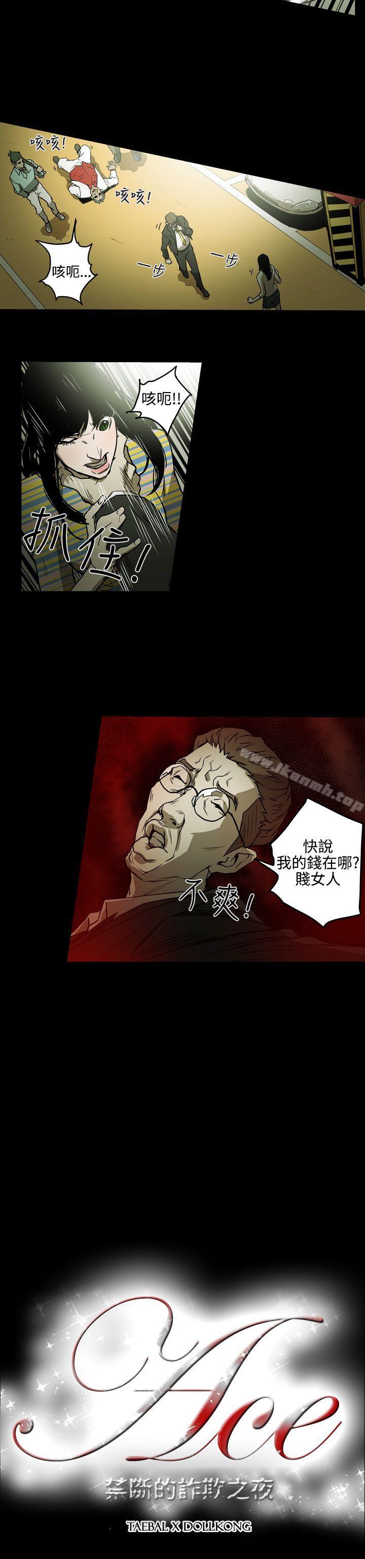16P - ACE:禁断的诈欺之夜