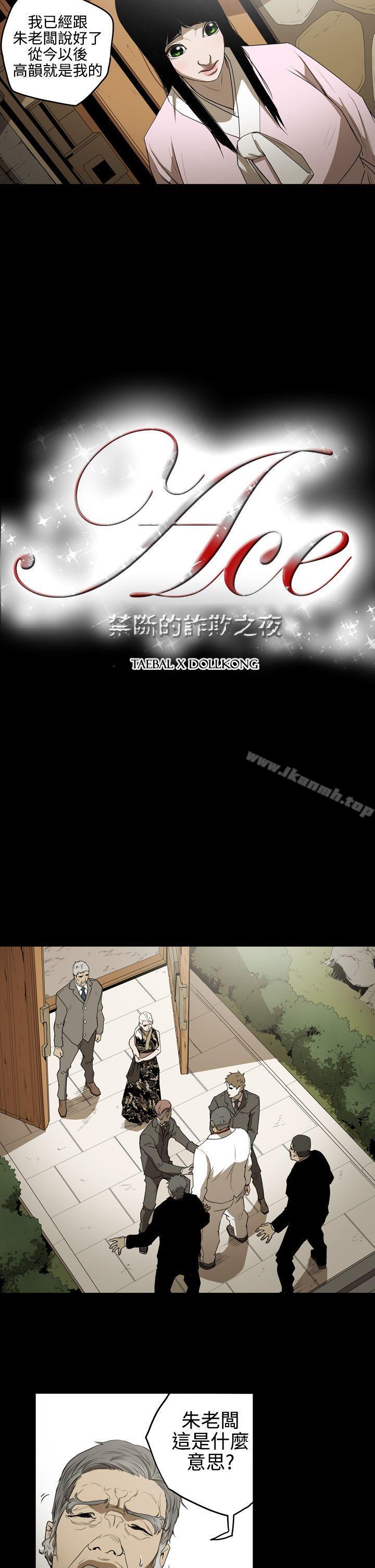 2P - ACE:禁断的诈欺之夜