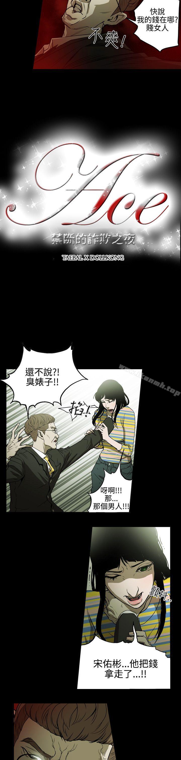 2P - ACE:禁断的诈欺之夜