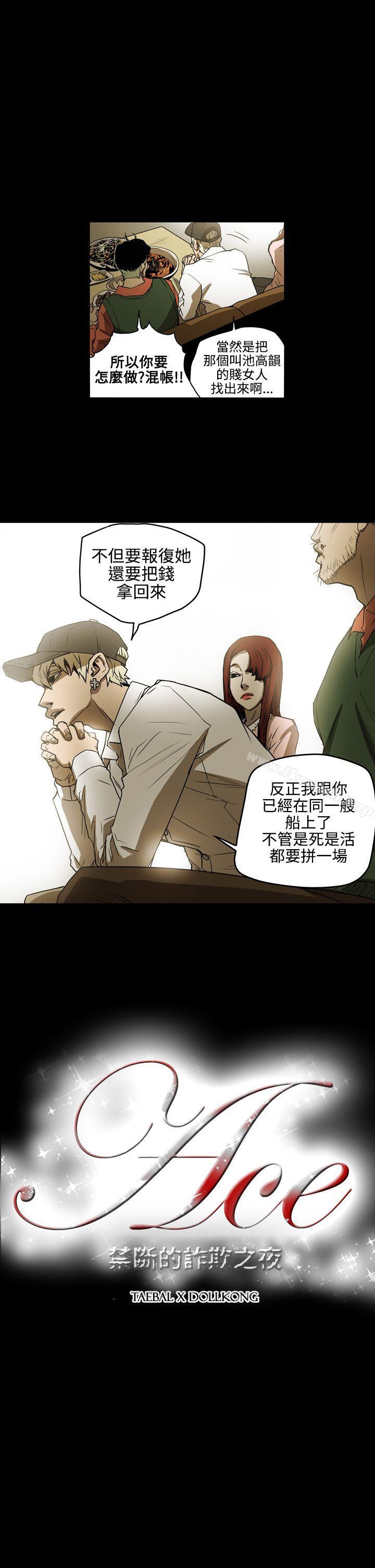 1P - ACE:禁断的诈欺之夜