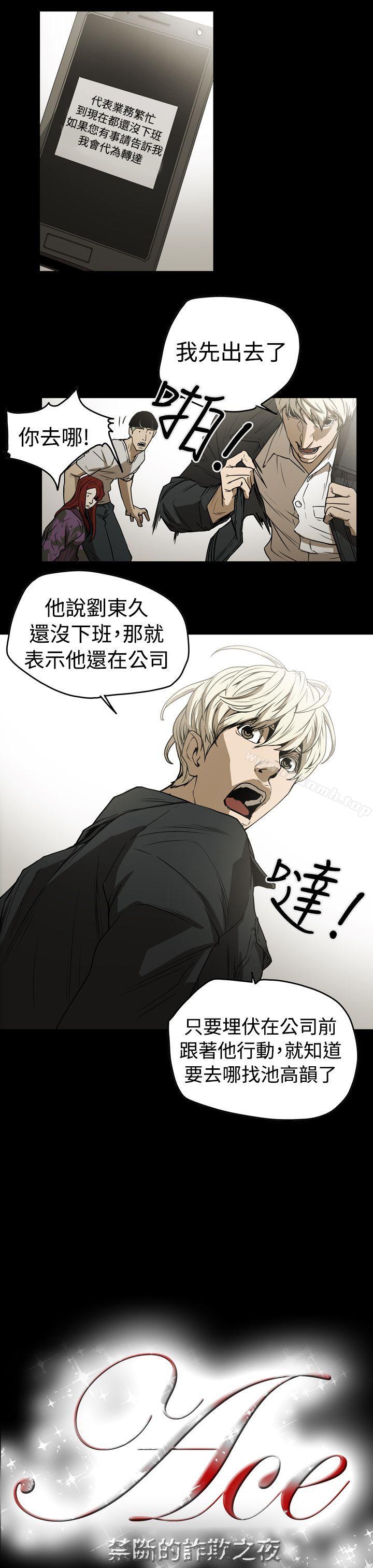 17P - ACE:禁断的诈欺之夜