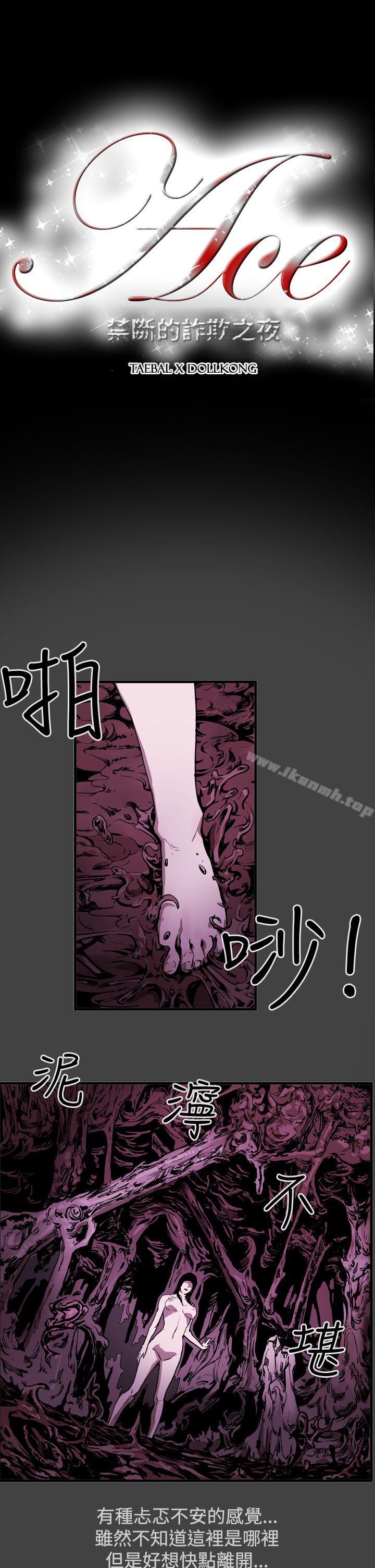 2P - ACE:禁断的诈欺之夜