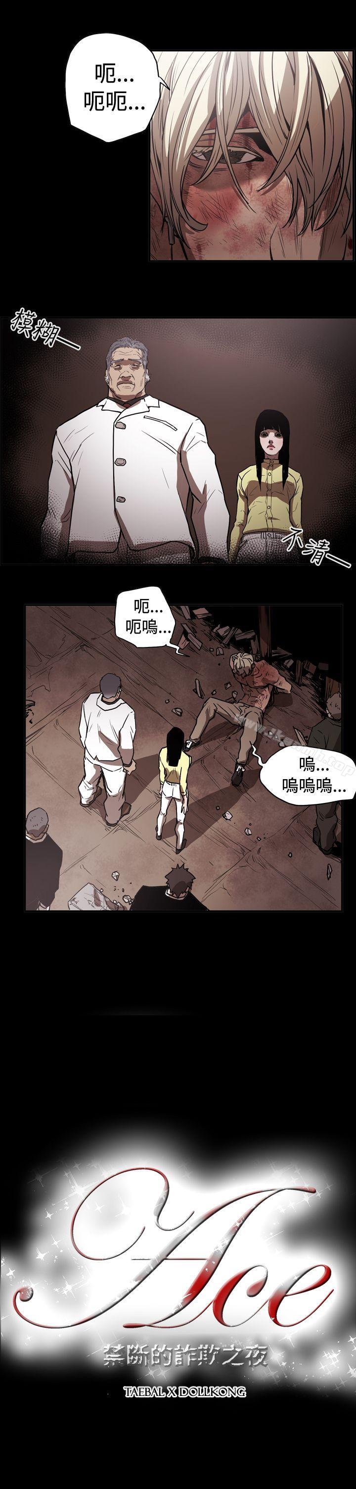 2P - ACE:禁断的诈欺之夜