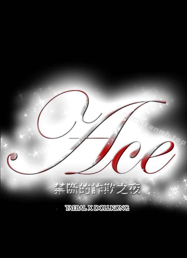 22P - ACE:禁断的诈欺之夜