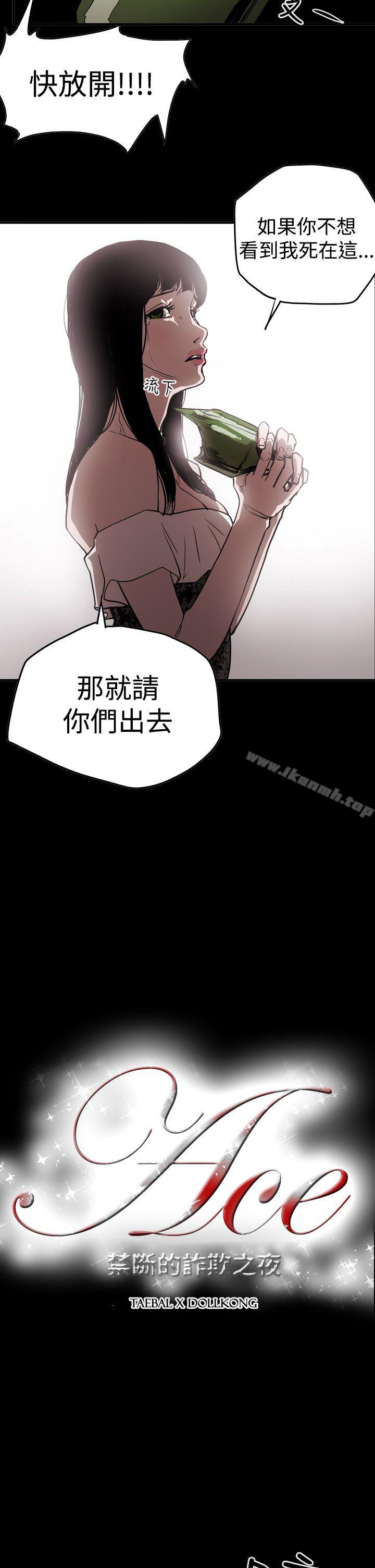 2P - ACE:禁断的诈欺之夜