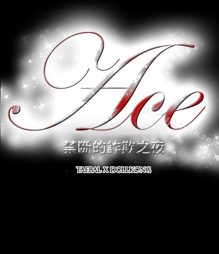 26P - ACE:禁断的诈欺之夜