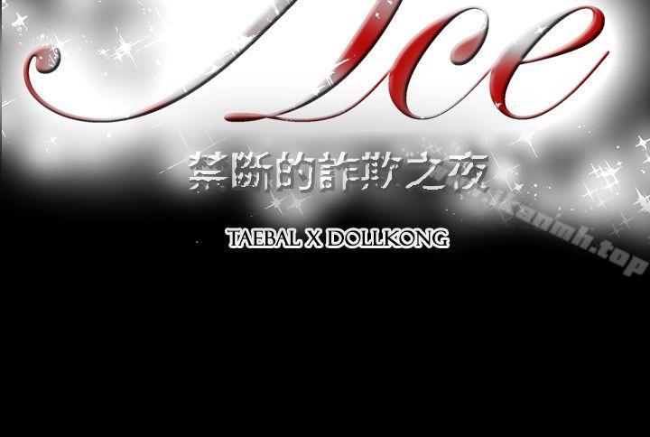 25P - ACE:禁断的诈欺之夜