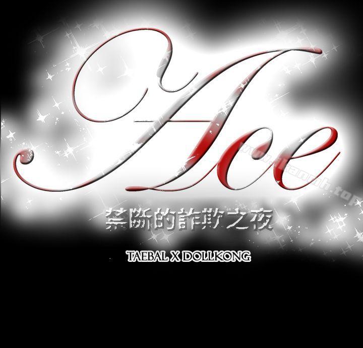 24P - ACE:禁断的诈欺之夜