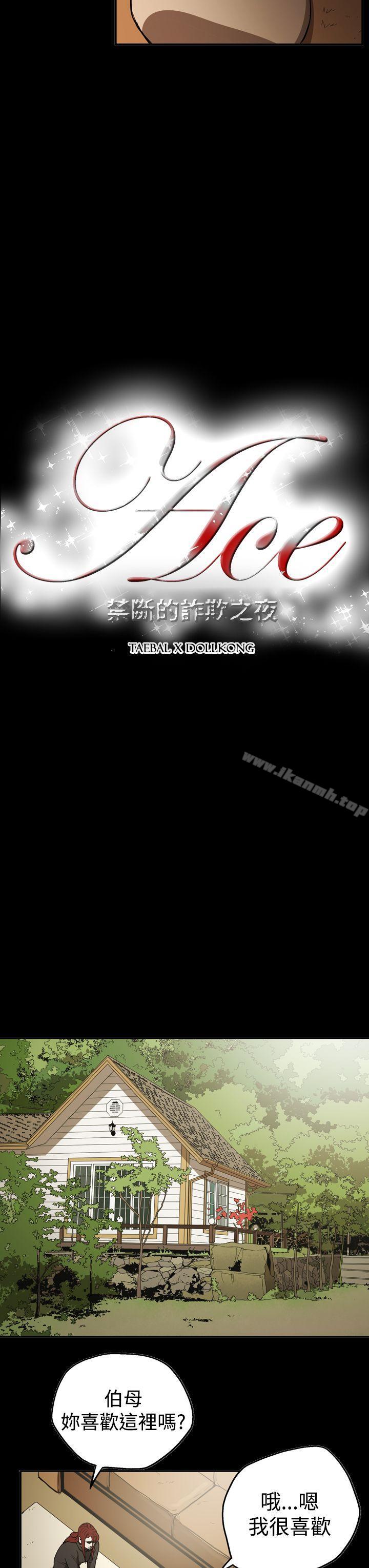 3P - ACE:禁断的诈欺之夜