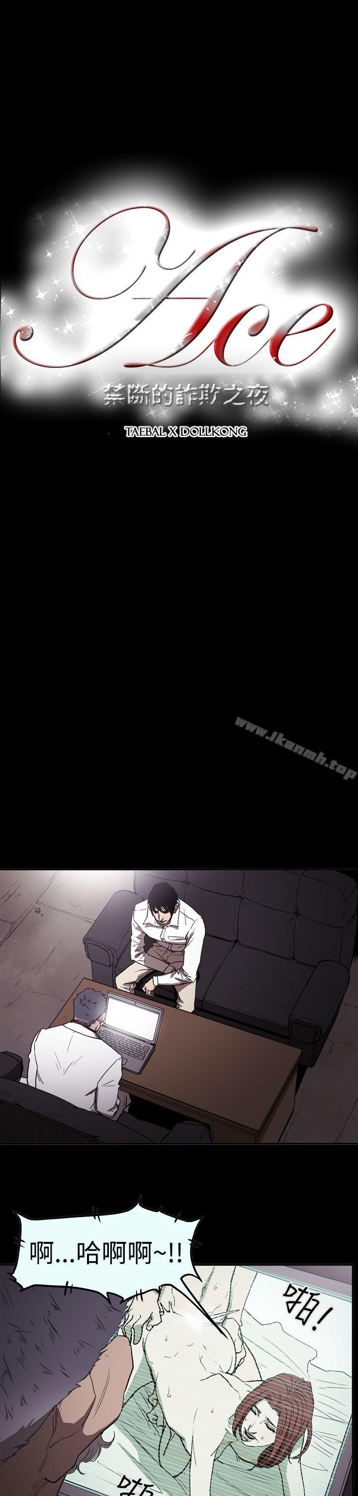 2P - ACE:禁断的诈欺之夜