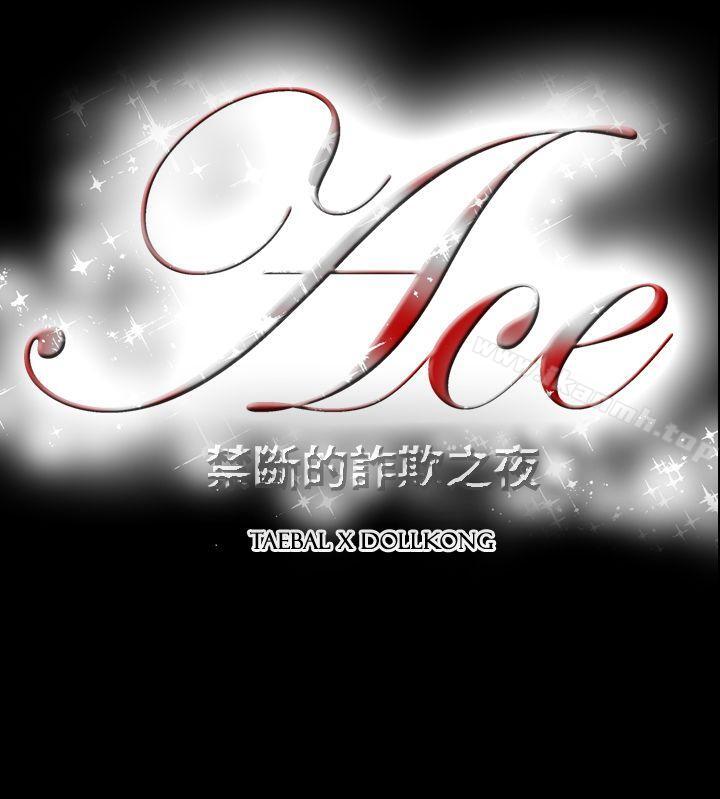 26P - ACE:禁断的诈欺之夜