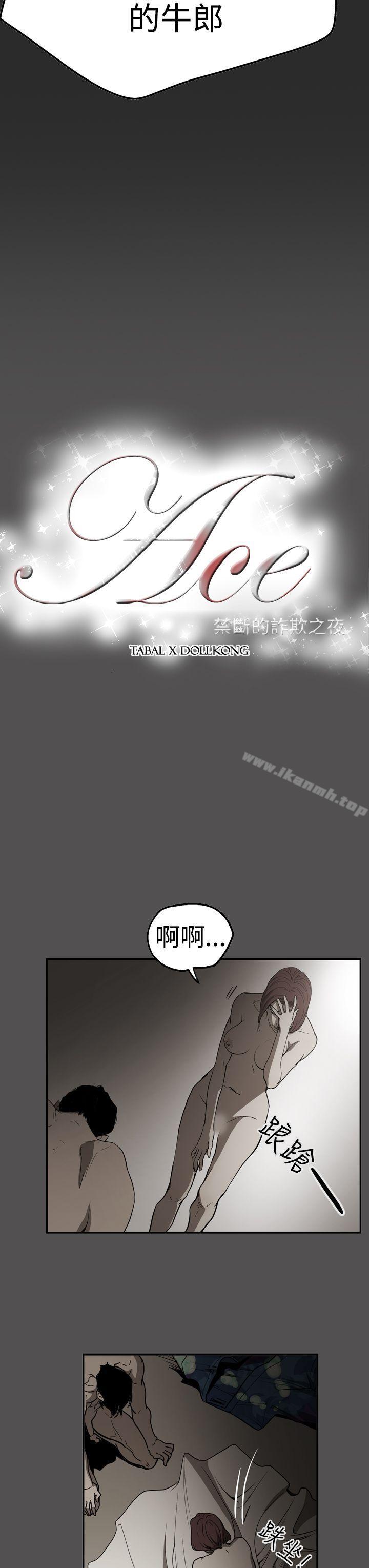 3P - ACE:禁断的诈欺之夜