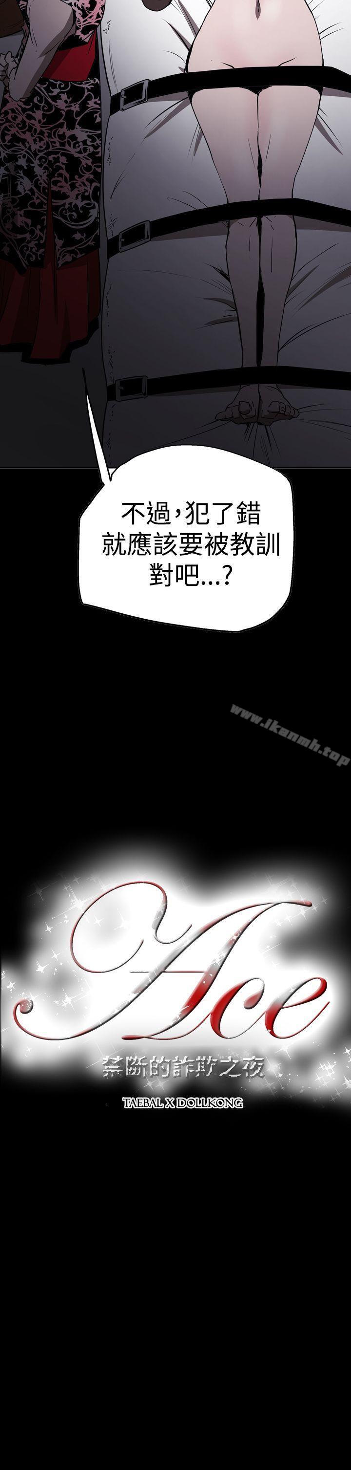 2P - ACE:禁断的诈欺之夜