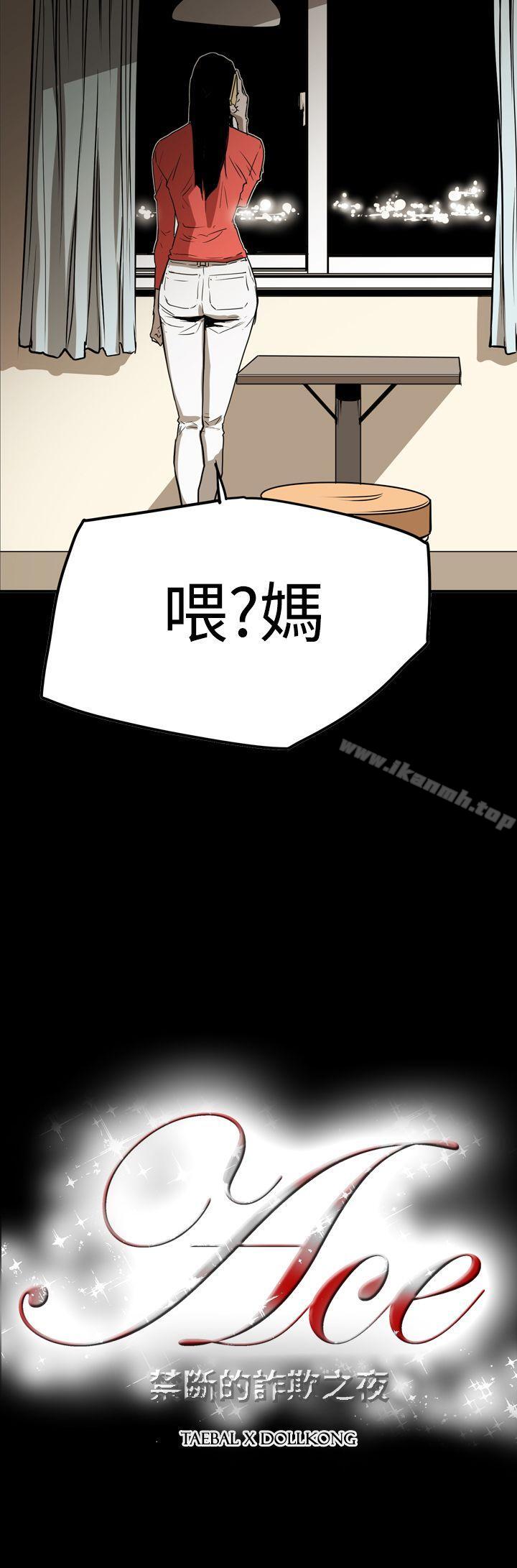 24P - ACE:禁断的诈欺之夜