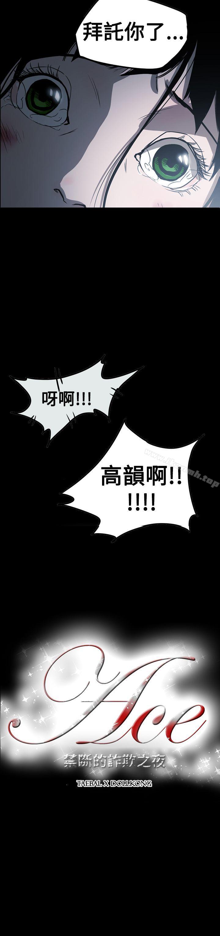 3P - ACE:禁断的诈欺之夜
