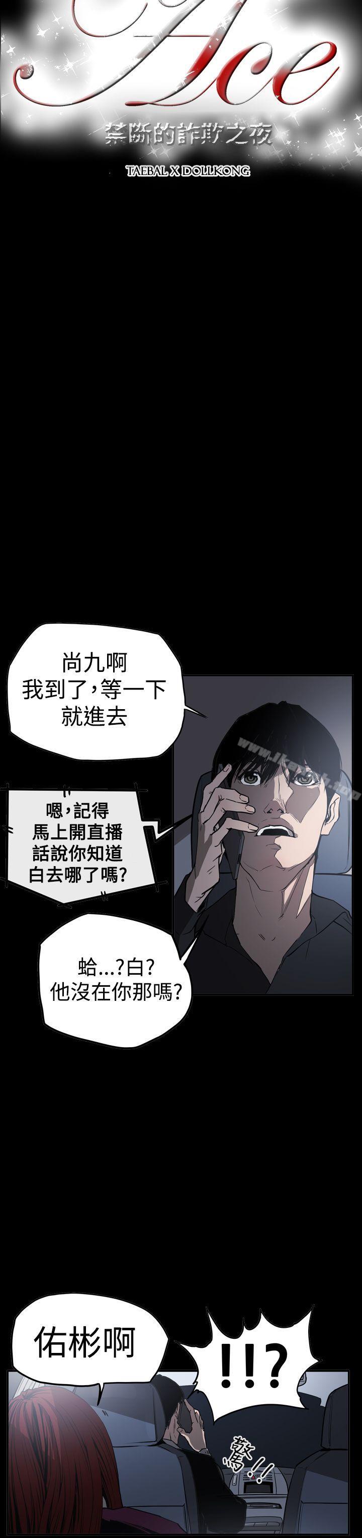3P - ACE:禁断的诈欺之夜