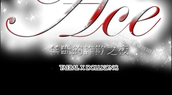 27P - ACE:禁断的诈欺之夜