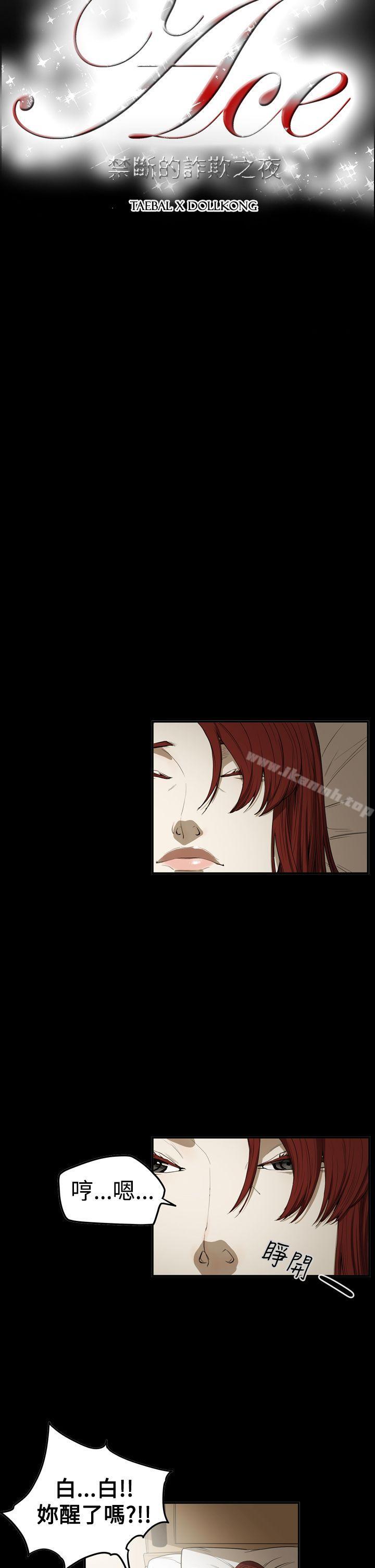 4P - ACE:禁断的诈欺之夜