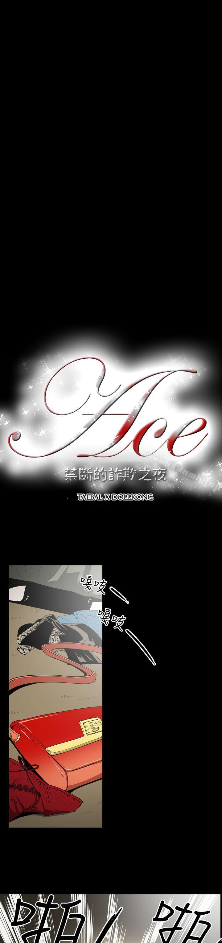 3P - ACE:禁断的诈欺之夜