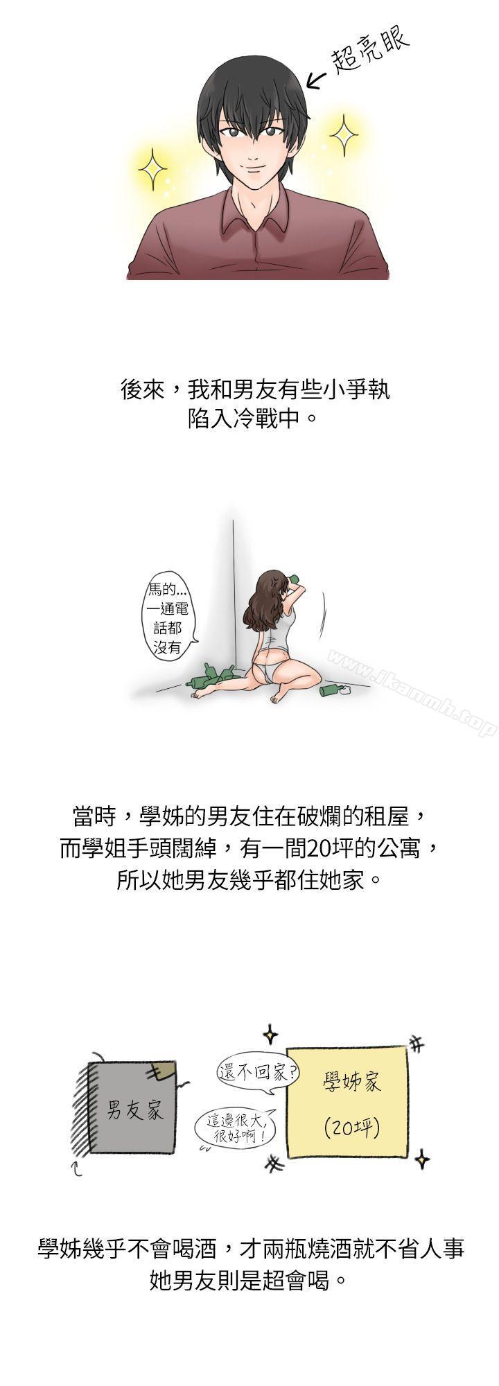 2P - 秘密Story(完结)