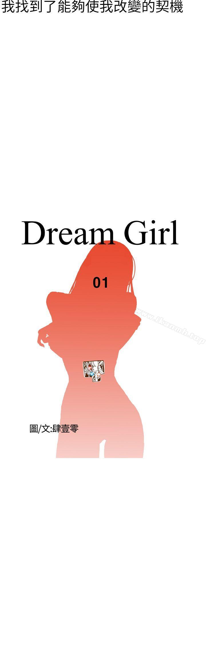 10P - Dream Girl