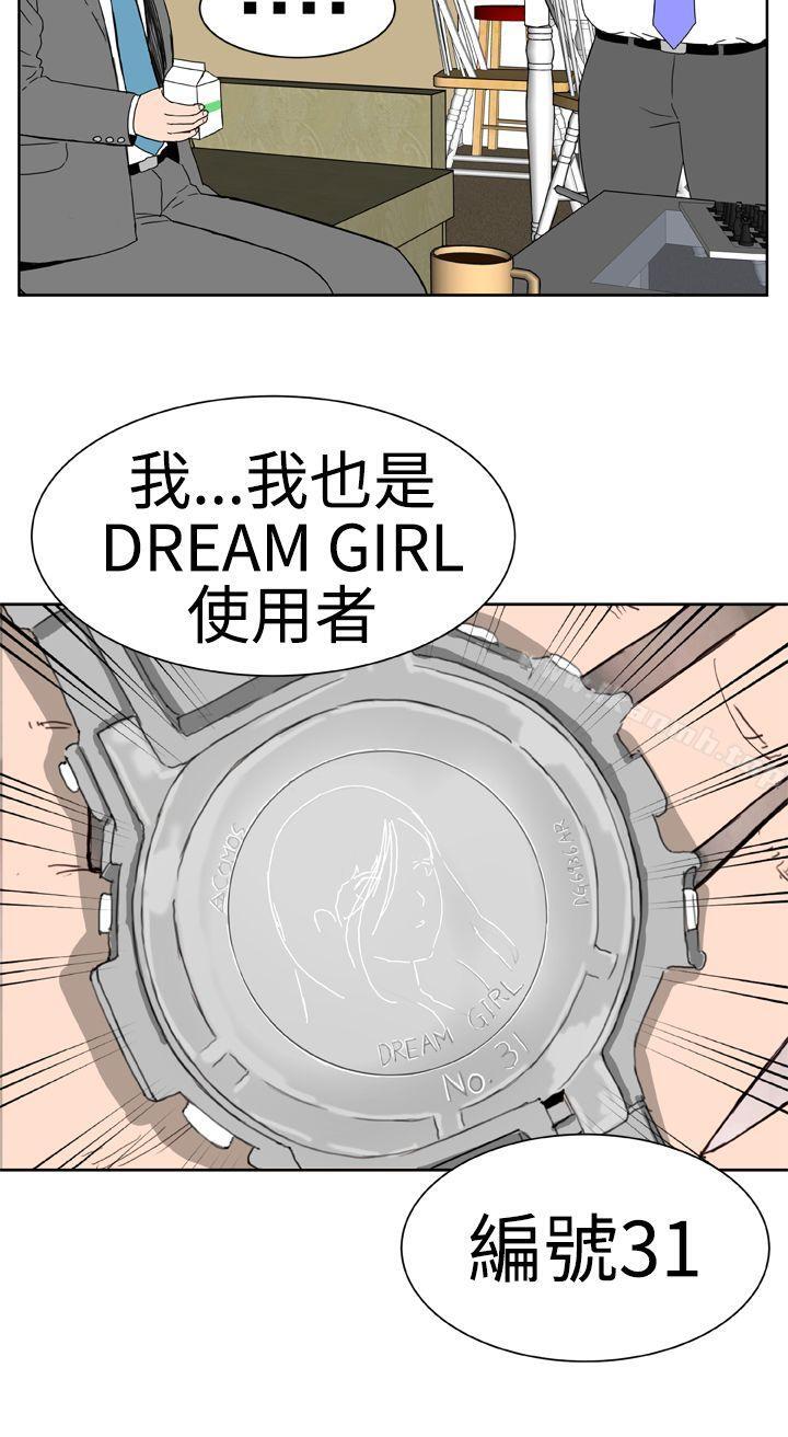 10P - Dream Girl