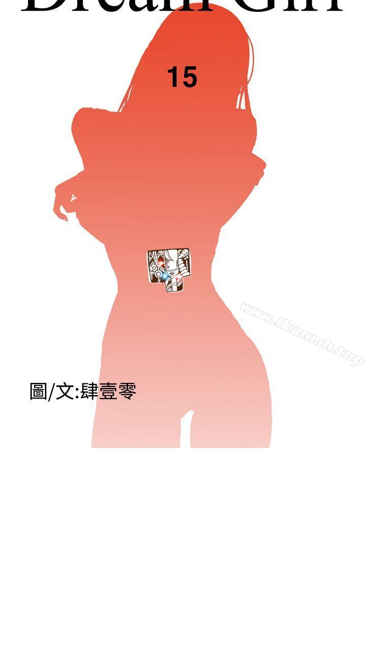 14P - Dream Girl