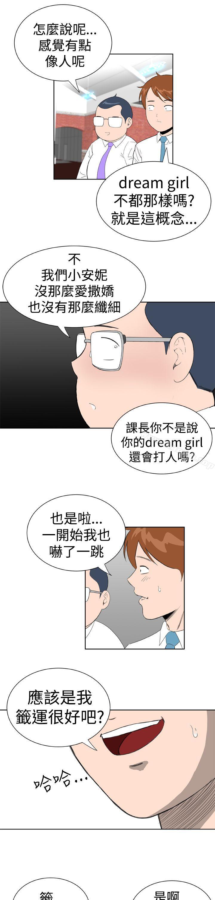 17P - Dream Girl