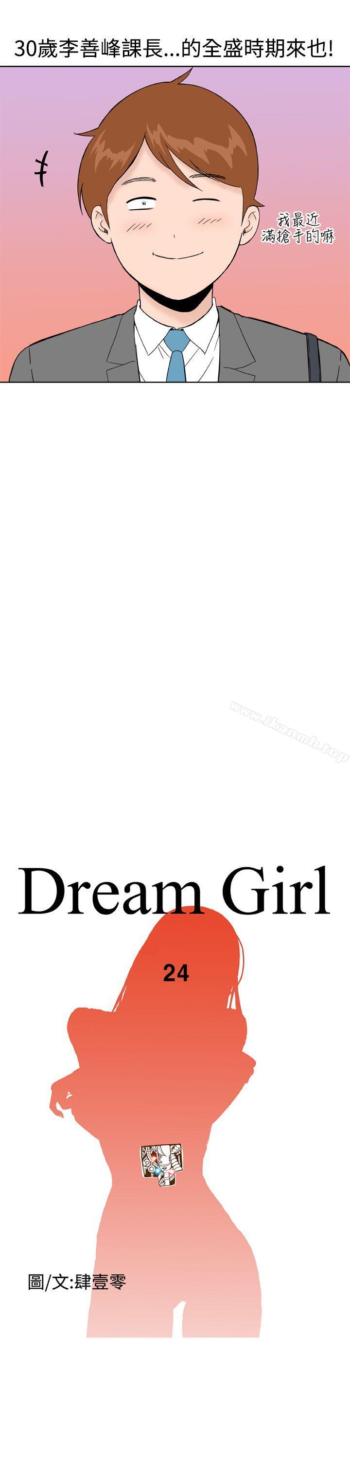 3P - Dream Girl