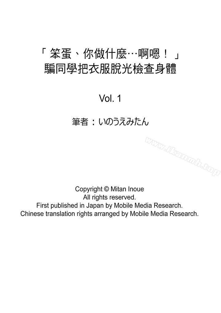 14P - 「笨蛋、你做什么…啊嗯！」骗同学把衣服脱光检查身体