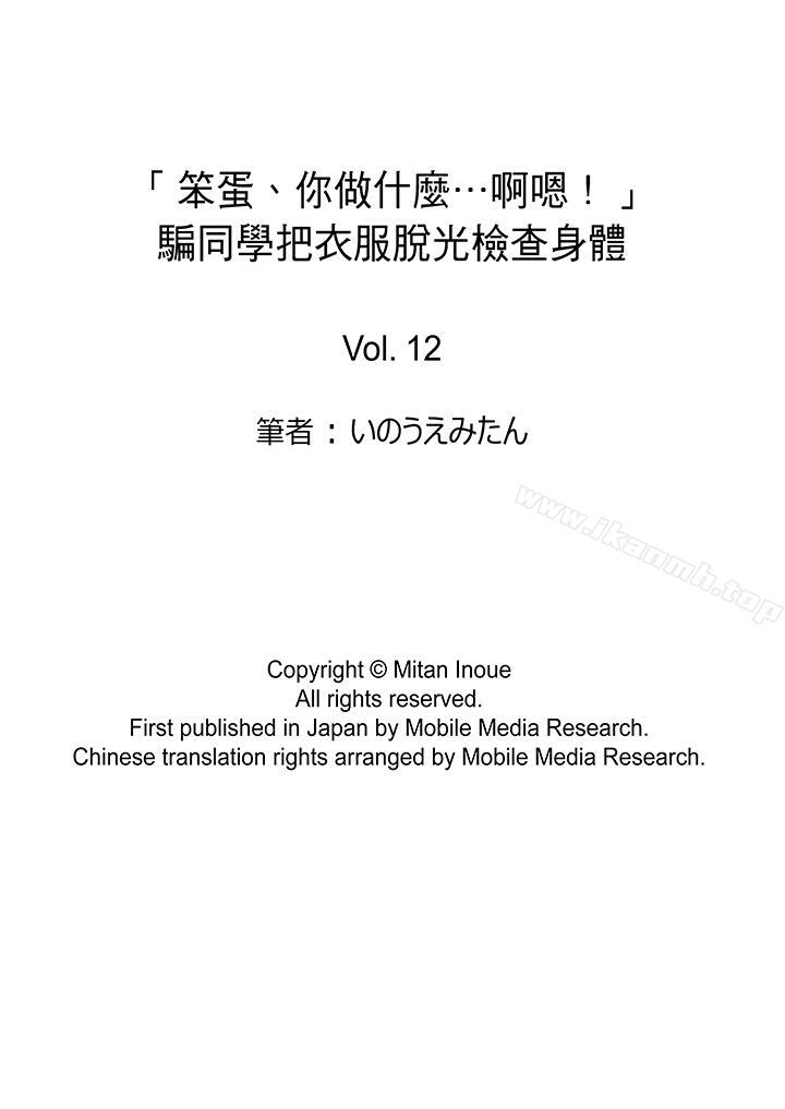 14P - 「笨蛋、你做什么…啊嗯！」骗同学把衣服脱光检查身体