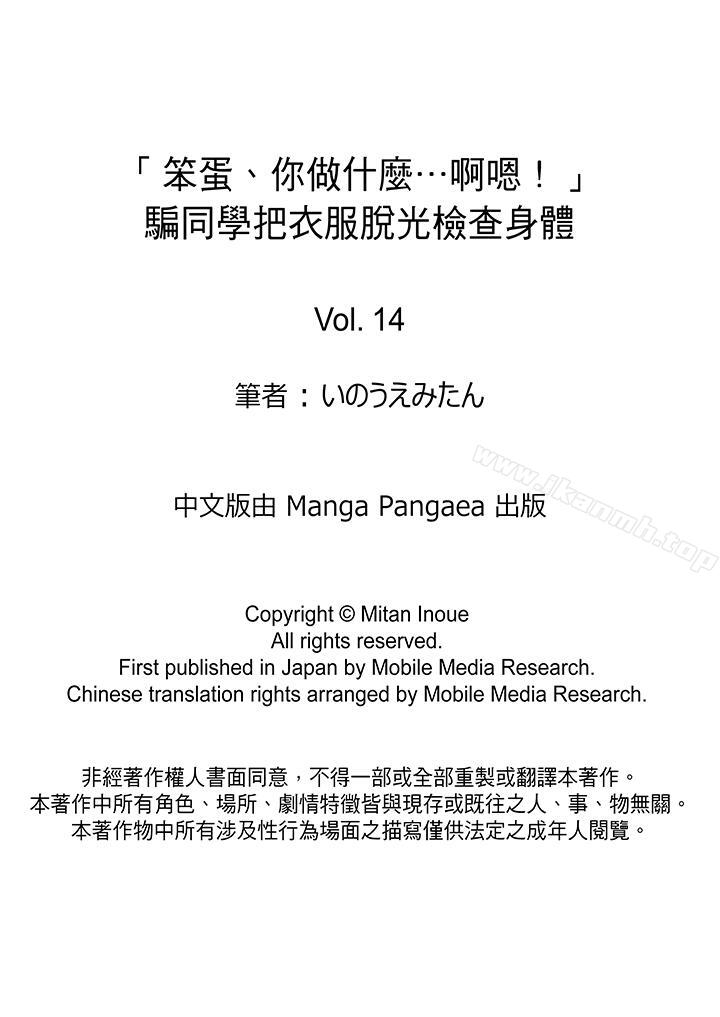 14P - 「笨蛋、你做什么…啊嗯！」骗同学把衣服脱光检查身体