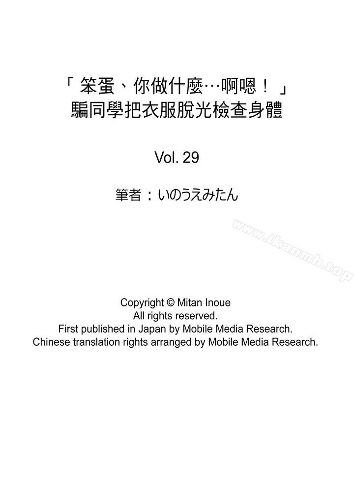 14P - 「笨蛋、你做什么…啊嗯！」骗同学把衣服脱光检查身体