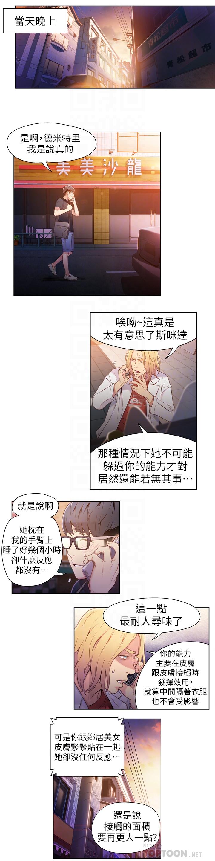 16P - 超导体鲁蛇