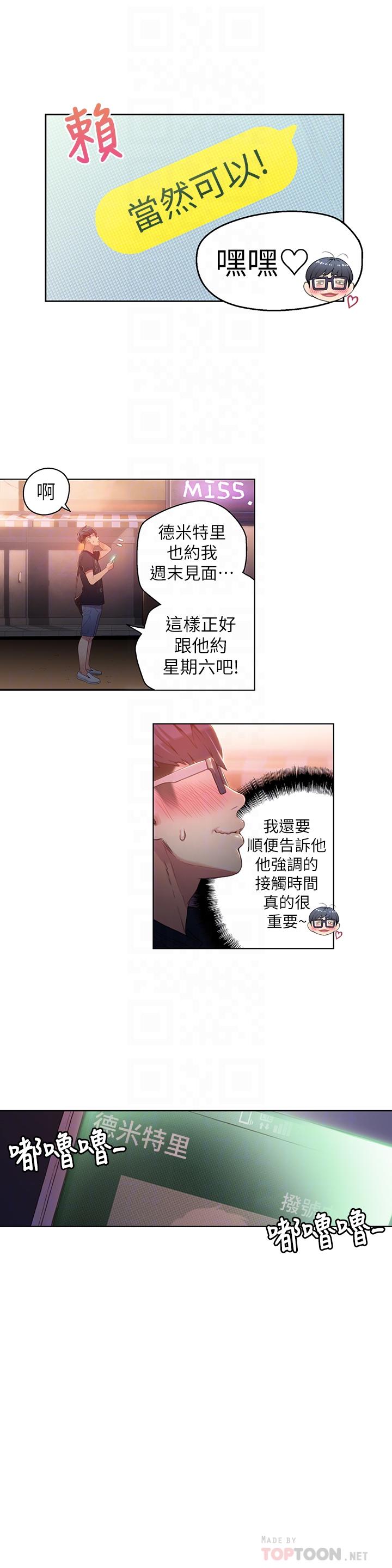 8P - 超导体鲁蛇