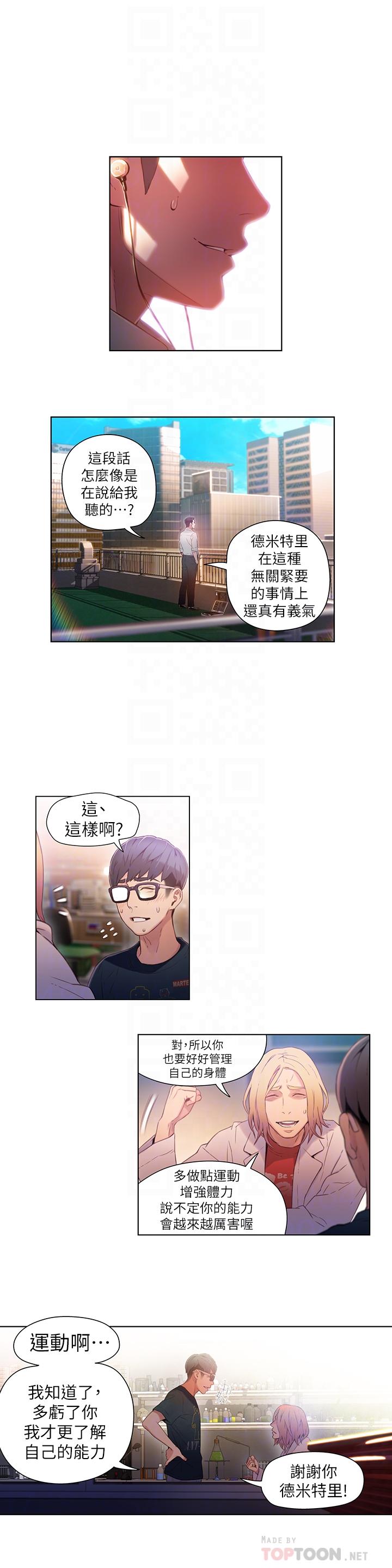 12P - 超导体鲁蛇
