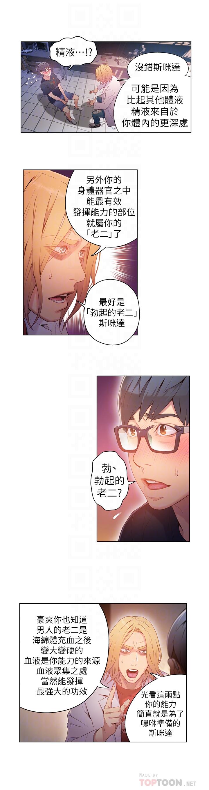 8P - 超导体鲁蛇
