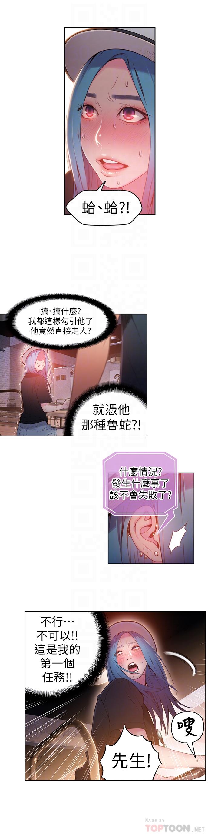 14P - 超导体鲁蛇