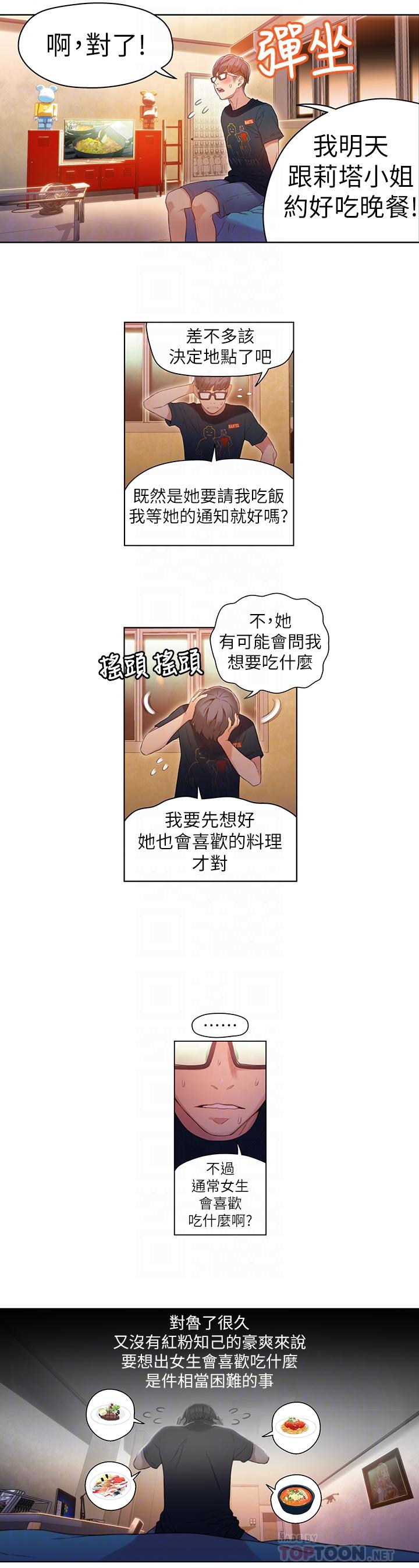 8P - 超导体鲁蛇