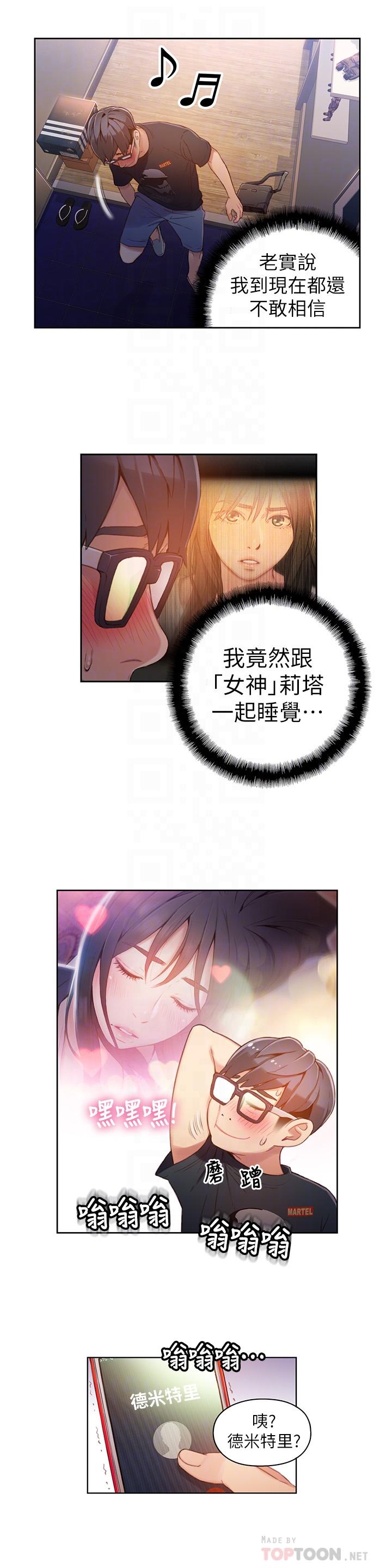 16P - 超导体鲁蛇